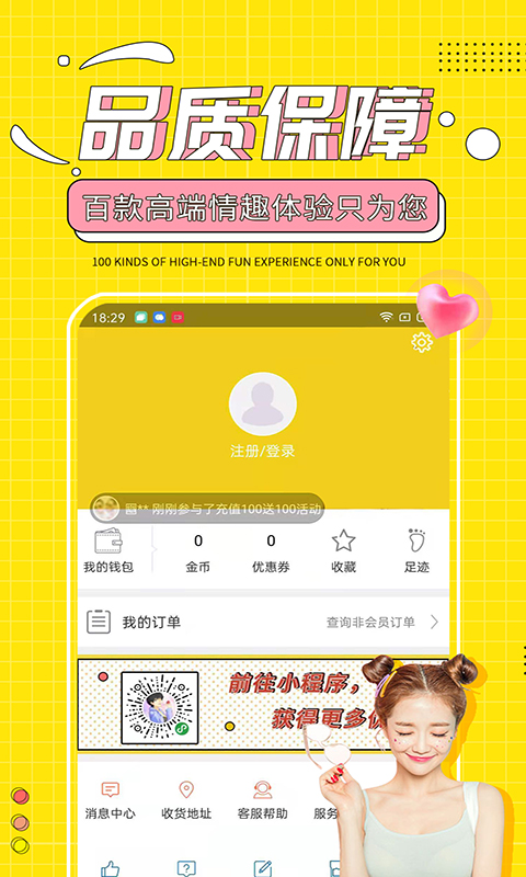 十色成人两性用品 v123.1.0