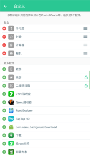 Control Center安卓版截图