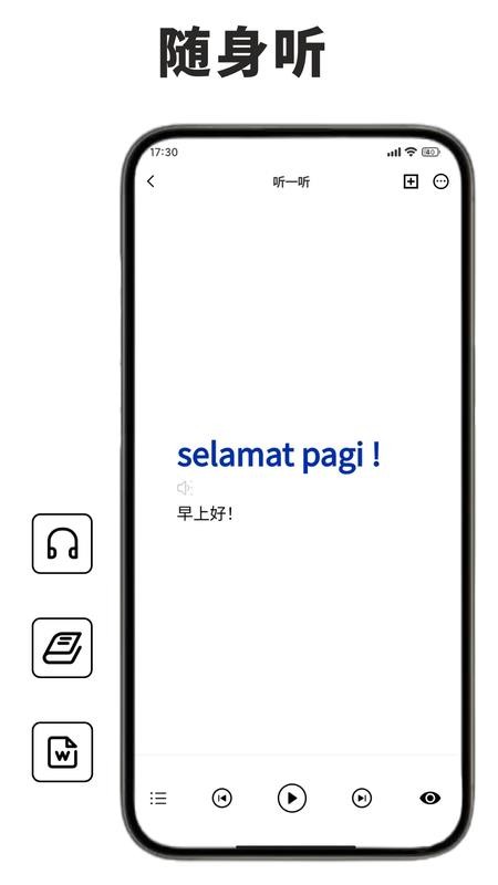 印尼语单词王app