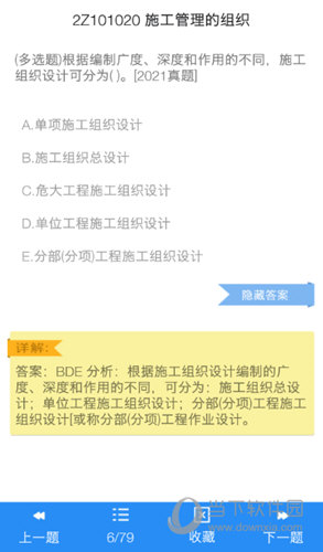 二级建造师宝典app最新版
