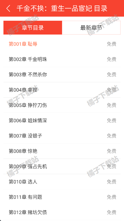 追阅小说app安卓版下载