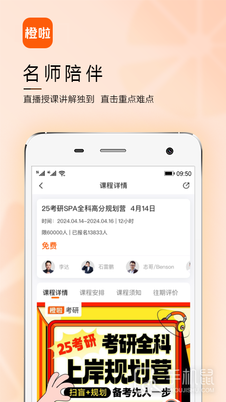 橙啦 v5.1.2