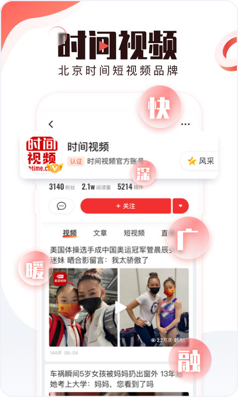 北京时间 v10.4.1安卓版下载