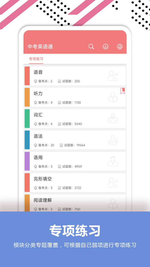 中考英语通 v7.0