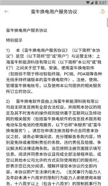 蛮牛换电app v3.29.0