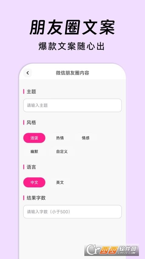 AI朋友圈美化軟件官方下載 V1.0.4最新版截圖1