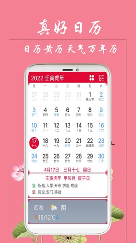 真好日历安卓版 v1.6.9