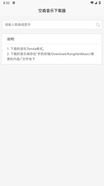 空痕音乐下载器