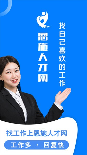 恩施人才网app v5.5