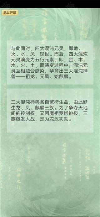 洪荒天道2主宰内置菜单版