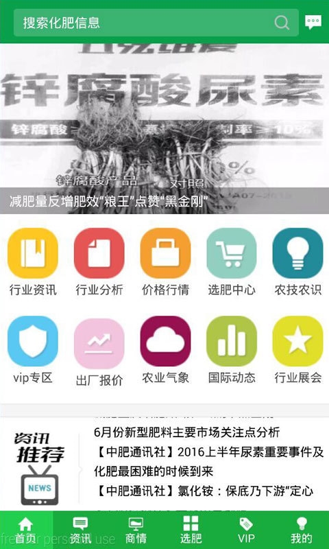 中国化肥网4