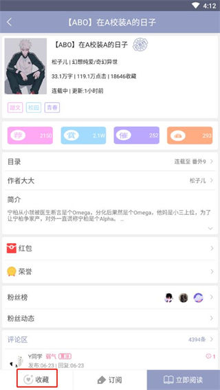 耽美小说大全图片8