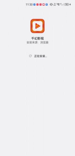 千幻影视安卓版