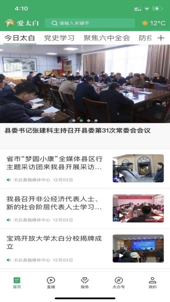 爱太白手机客户端