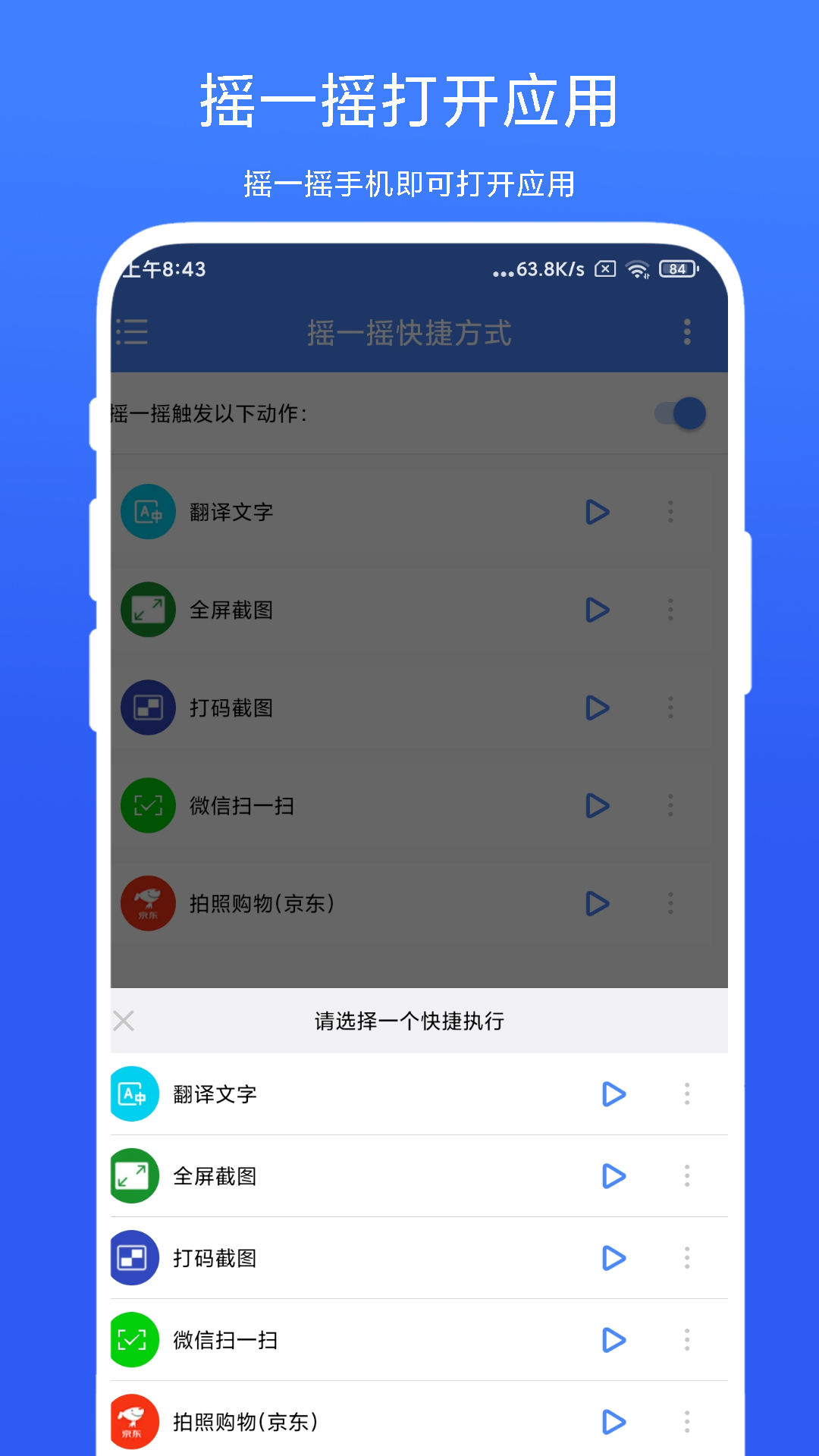 摇一摇快捷方式app v1.0.5