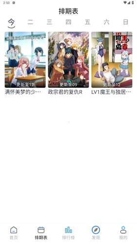 好耶追番安卓版截图