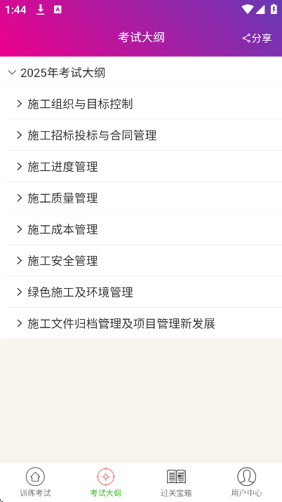 总题库app官方版