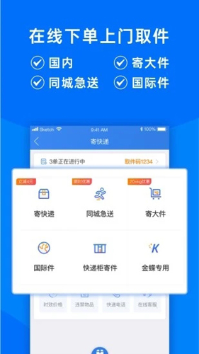 快递100app v9.12.0