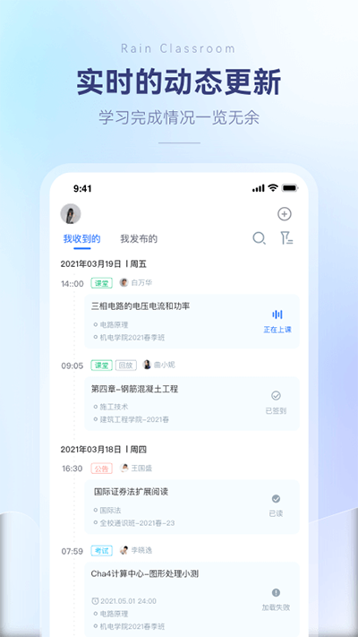 长江雨课堂 v1.2.11安卓版下载