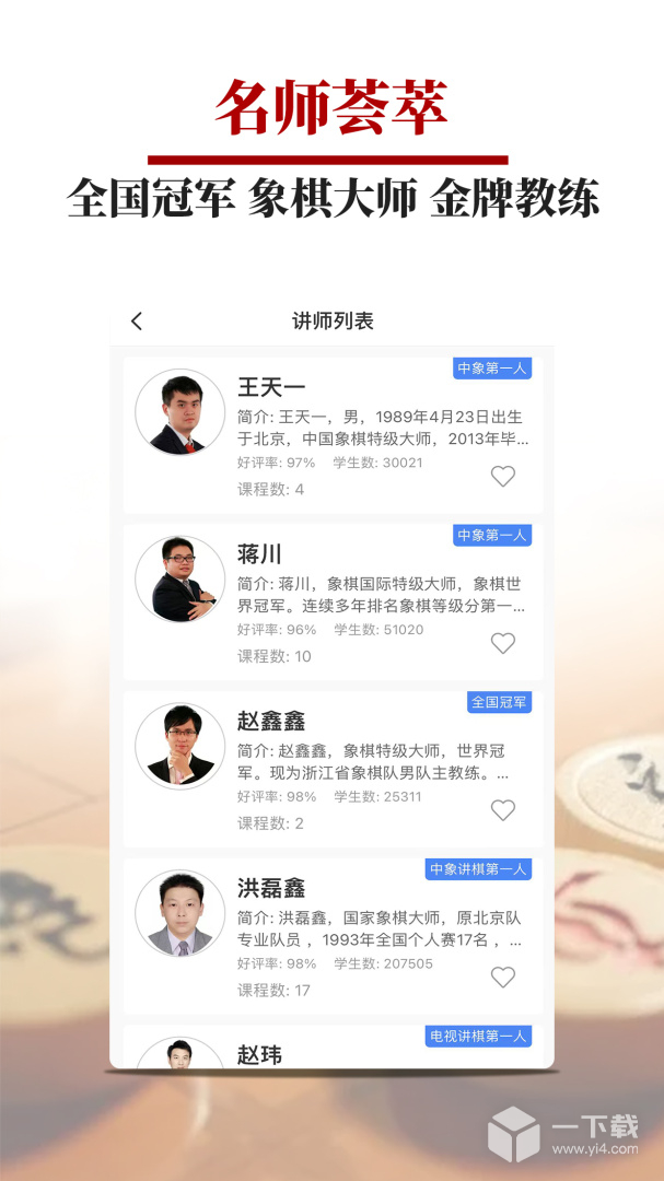 象棋微学堂 v2.5.7最新版下载