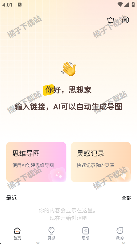 gitmind思维导图官方版