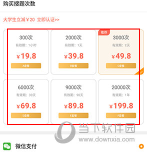 优题宝怎么增加搜题次数