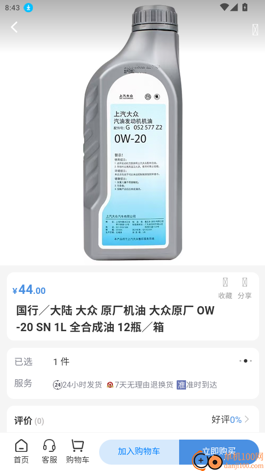 威特瑞汽配超市官方版