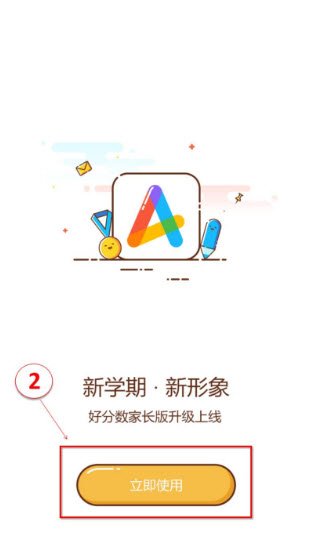 好分数家长版