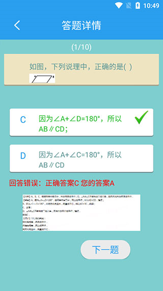 初中数学助手app图片5