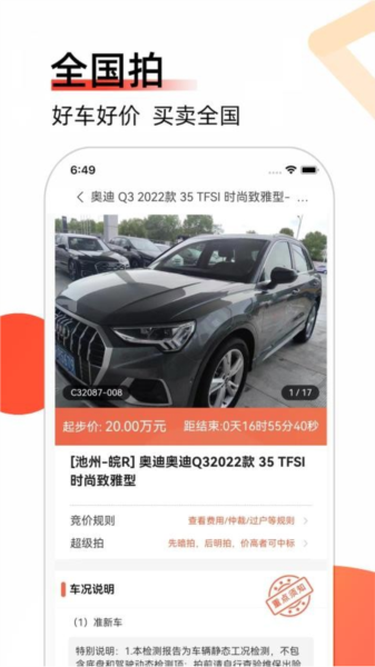 全国拍app图片3