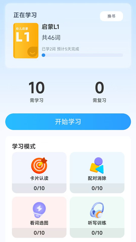 乐喵单词app v1.0.0