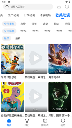 漫漫国正版