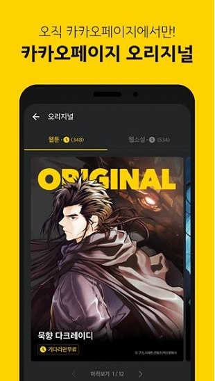 kakaopage2