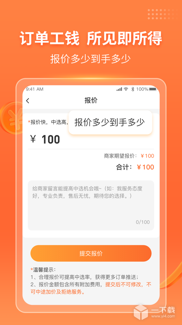 工奇兵 v9.9.0最新版下载