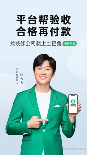 土巴兔app v11.2.0