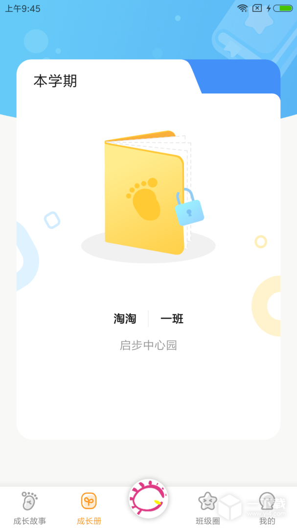 宝贝启步 v5.3.1.0最新版下载