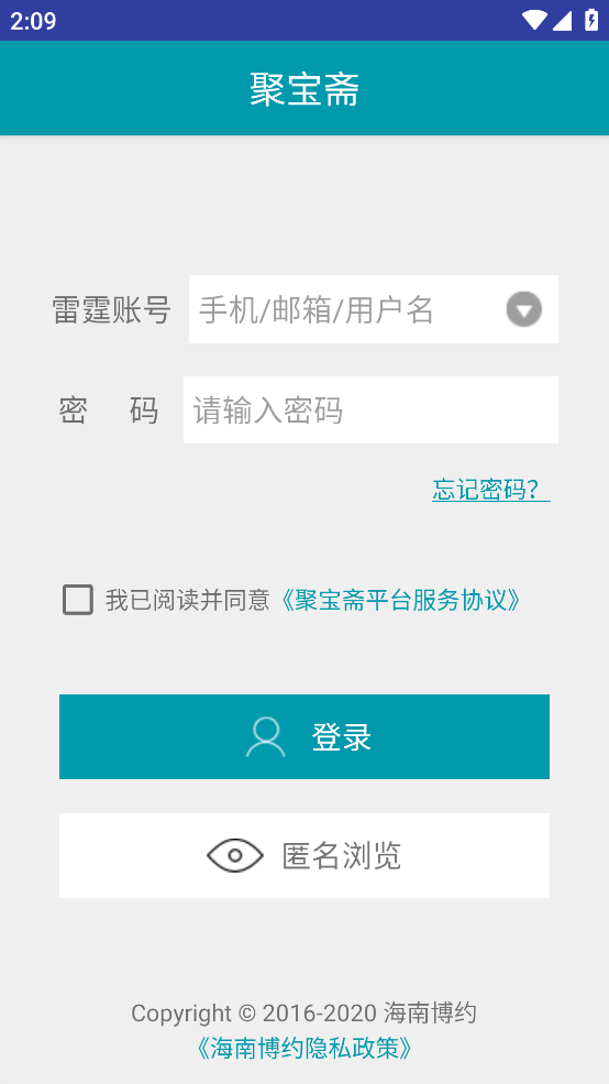 问道手游聚宝斋APP v2.0.5安卓版