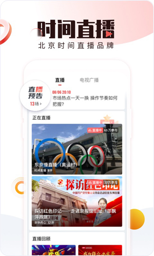 BRTVʱ䰲׿v10.5.2