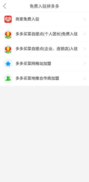 多多买菜司机端4