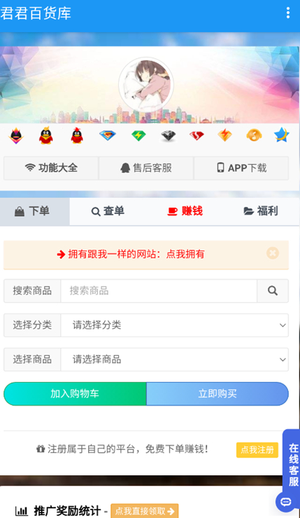 君君百货库最新版下载