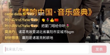 央视频发弹幕