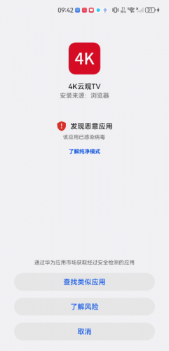 云观4K视界安卓版