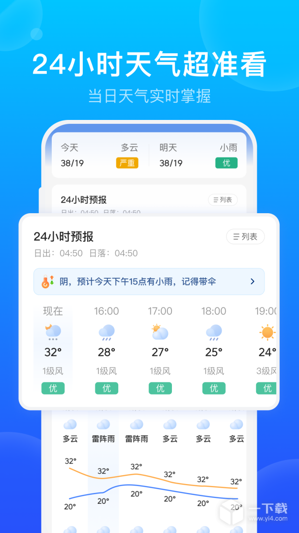 手机天气预报 v2.3.7最新版下载