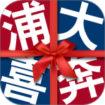 浦大喜奔 V8.1.7