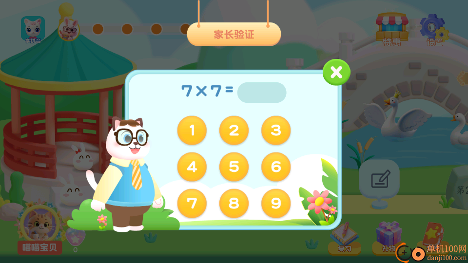 喵喵儿童识字官网版