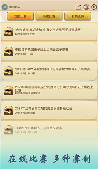 五林五子棋图片3