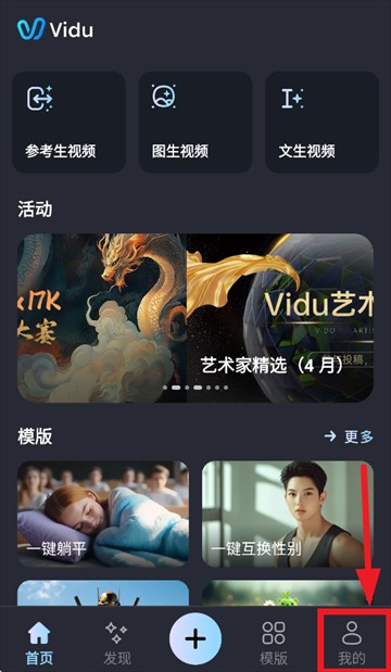 vidu ai软件下载安装