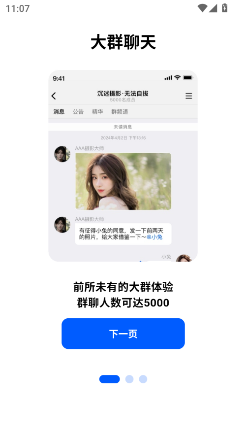 电鸽官方版截图