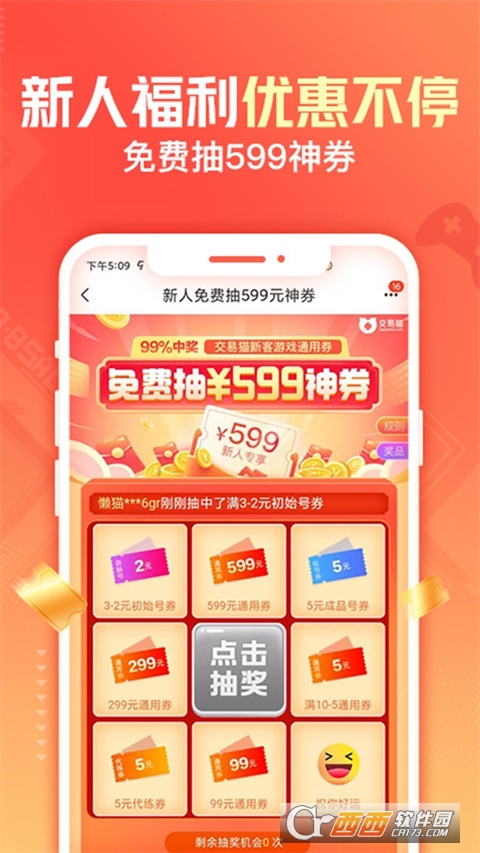交易貓手游交易平臺官方2024 V9.19.3最新版截圖2