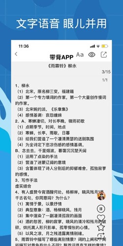 带背APP v6.0.1